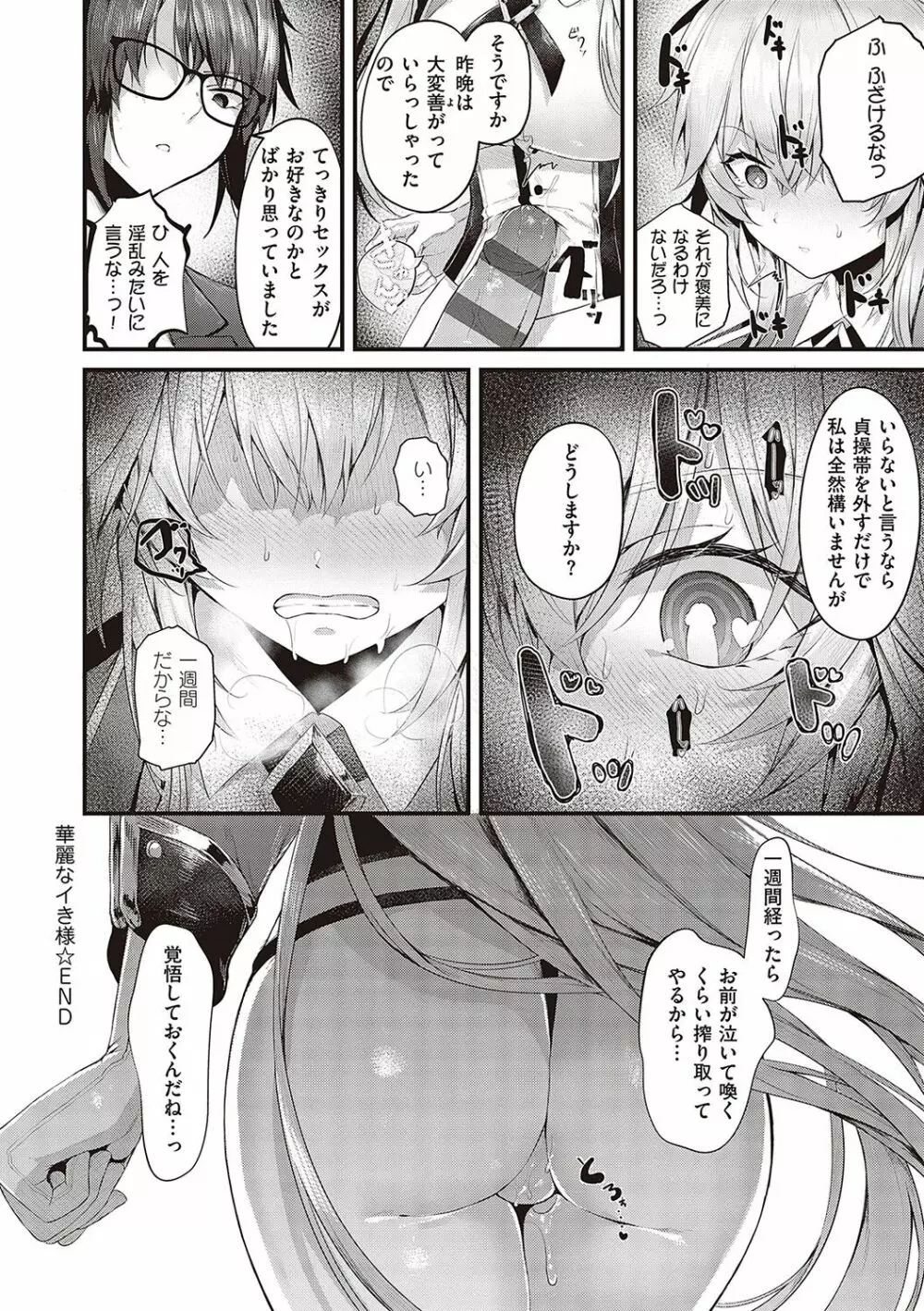 生イキらぶほーる【デジタル特装版】 Page.179