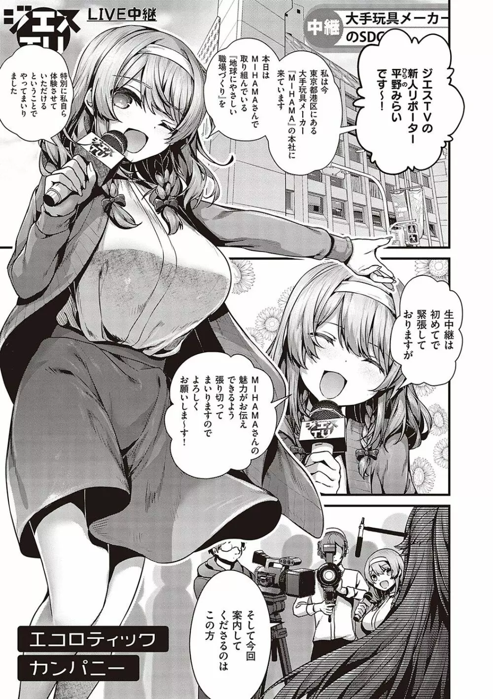 生イキらぶほーる【デジタル特装版】 Page.182