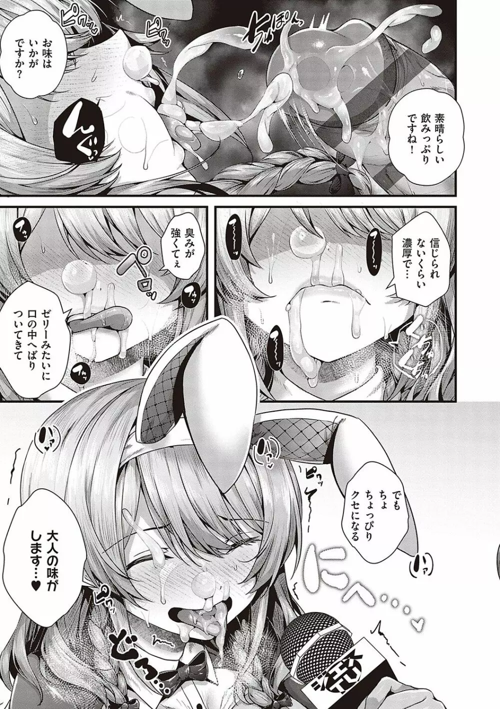 生イキらぶほーる【デジタル特装版】 Page.192