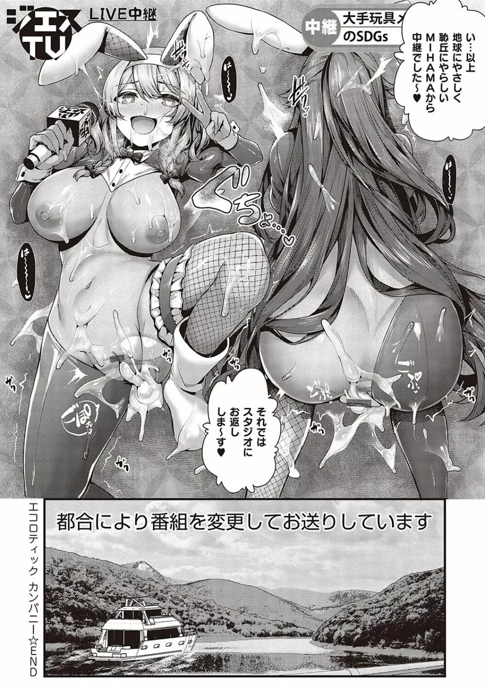 生イキらぶほーる【デジタル特装版】 Page.205