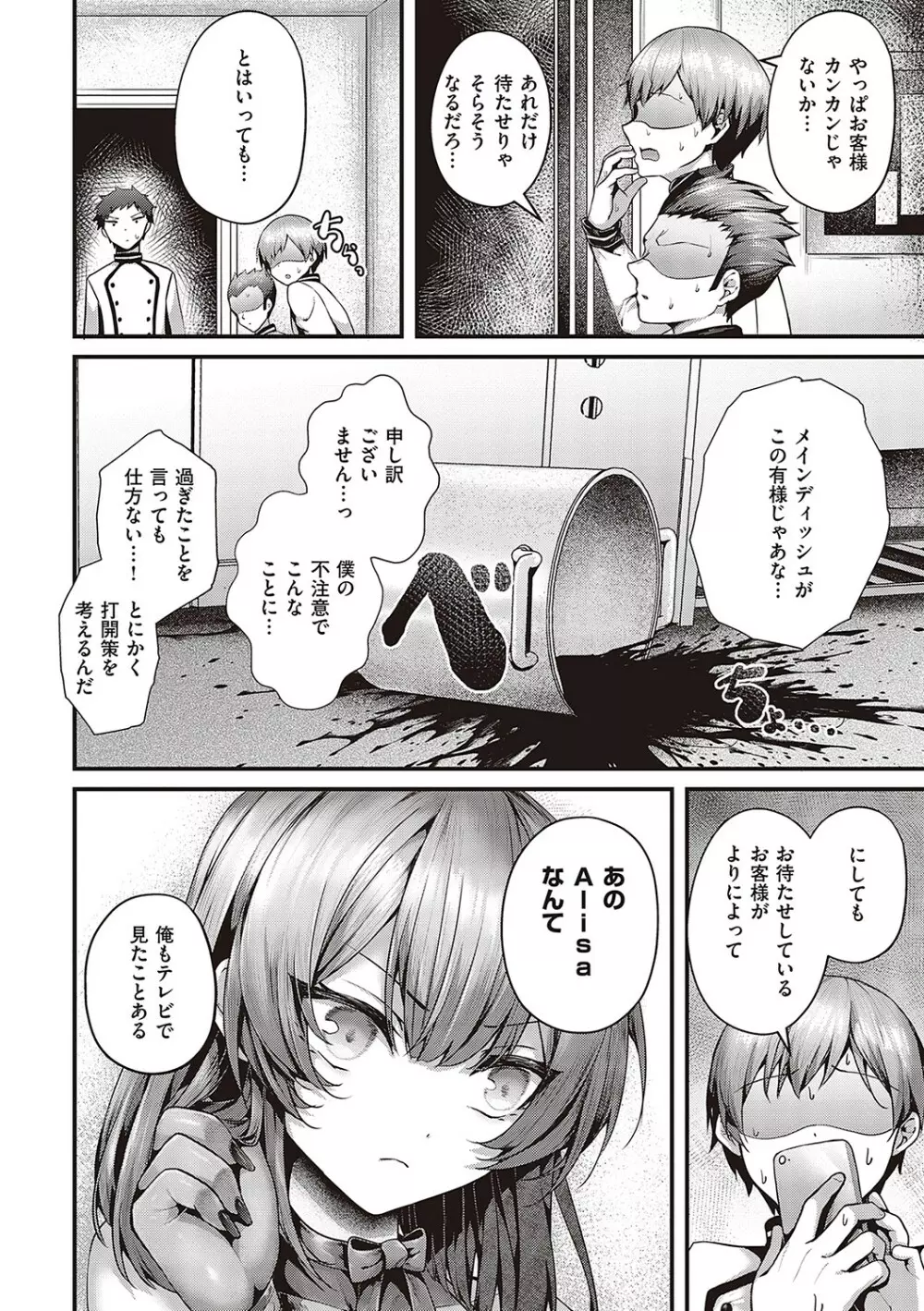 生イキらぶほーる【デジタル特装版】 Page.209