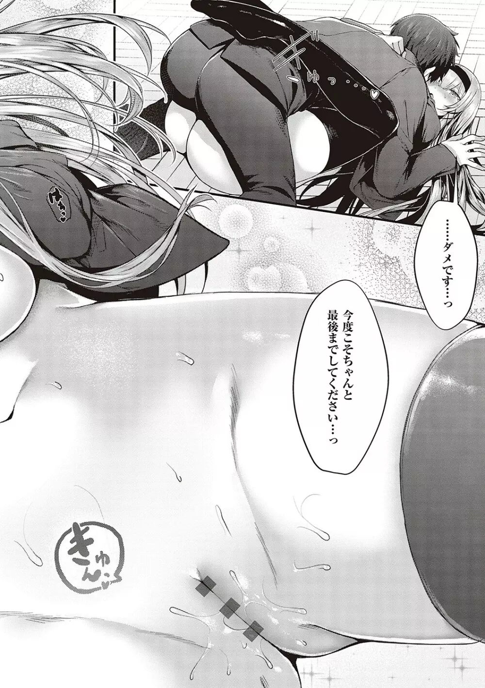 生イキらぶほーる【デジタル特装版】 Page.21