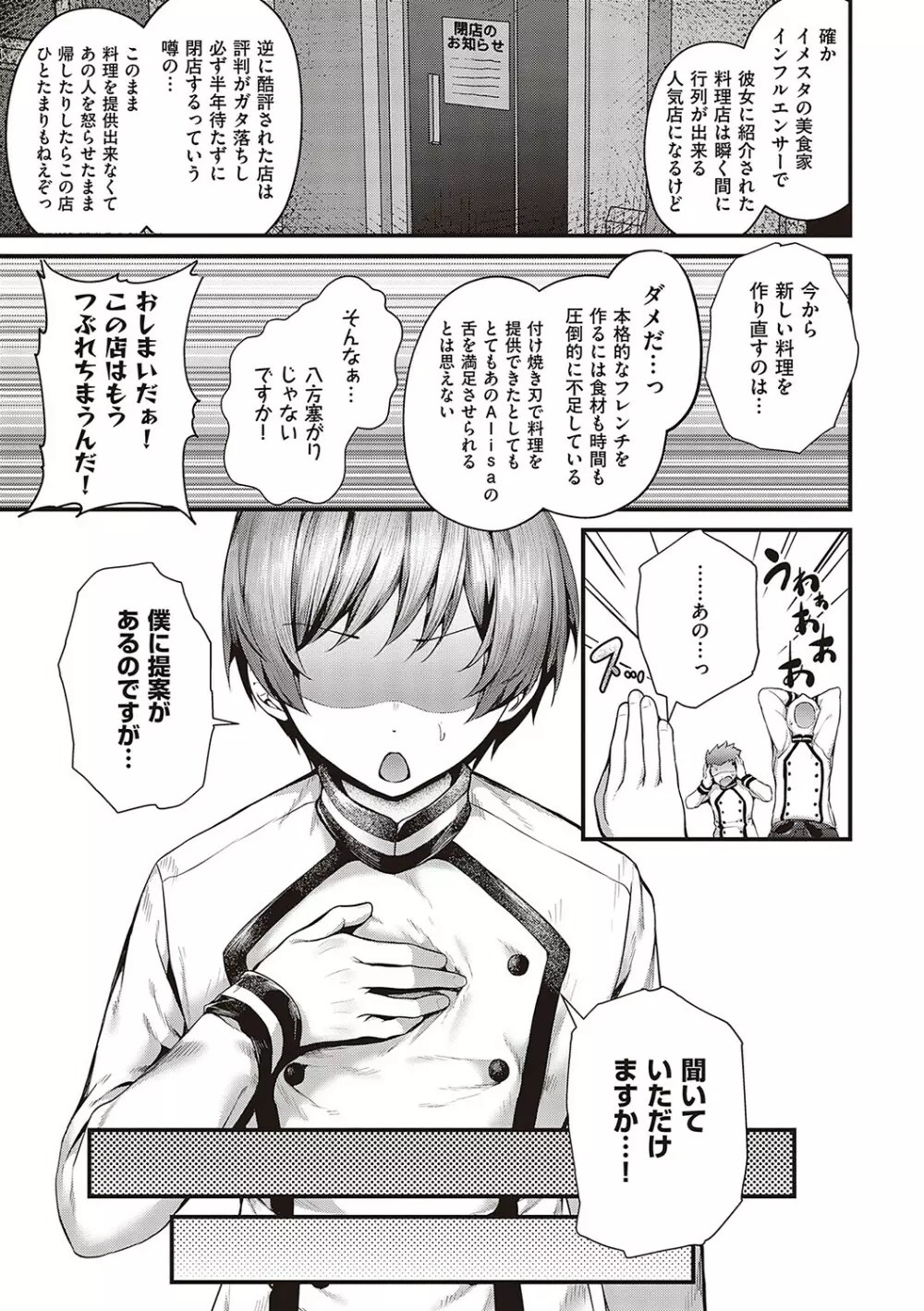 生イキらぶほーる【デジタル特装版】 Page.210