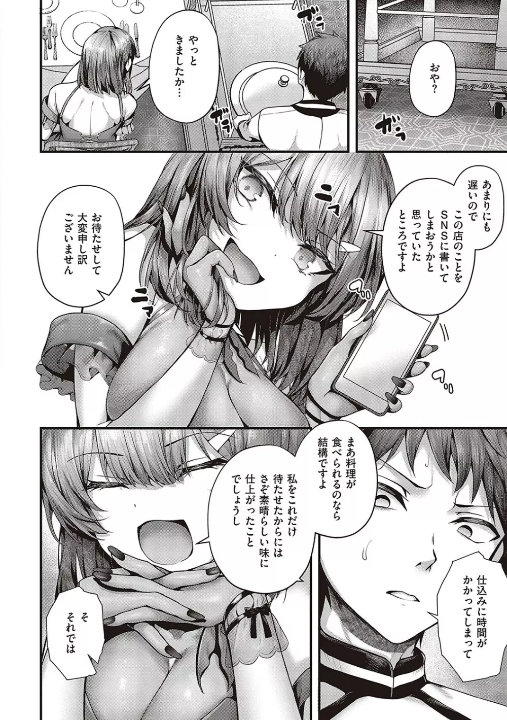 生イキらぶほーる【デジタル特装版】 Page.211