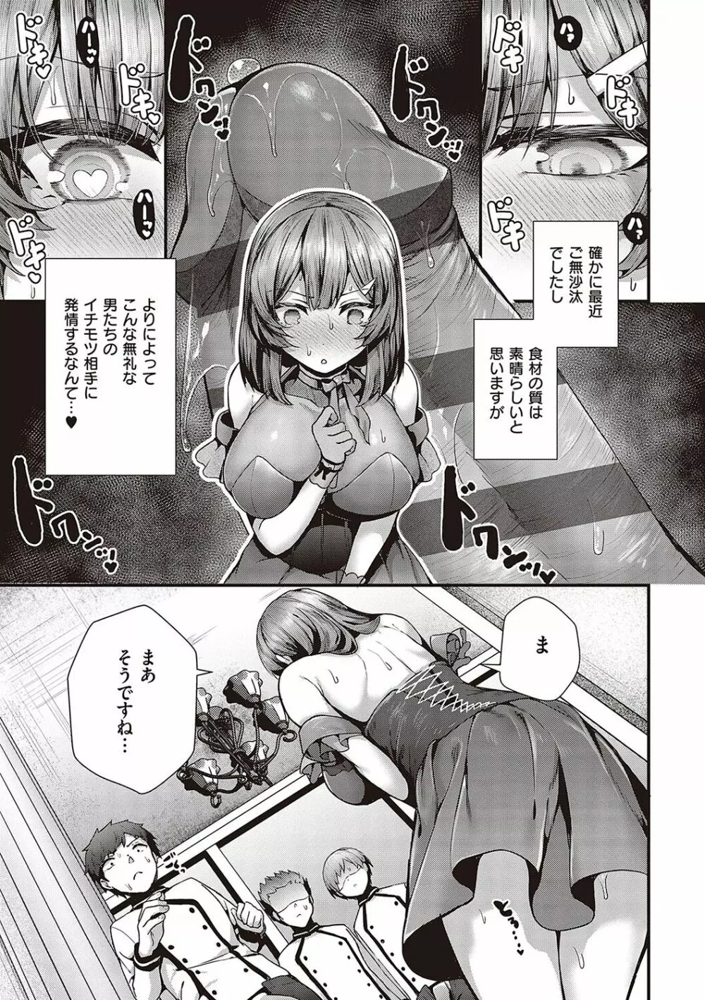 生イキらぶほーる【デジタル特装版】 Page.218