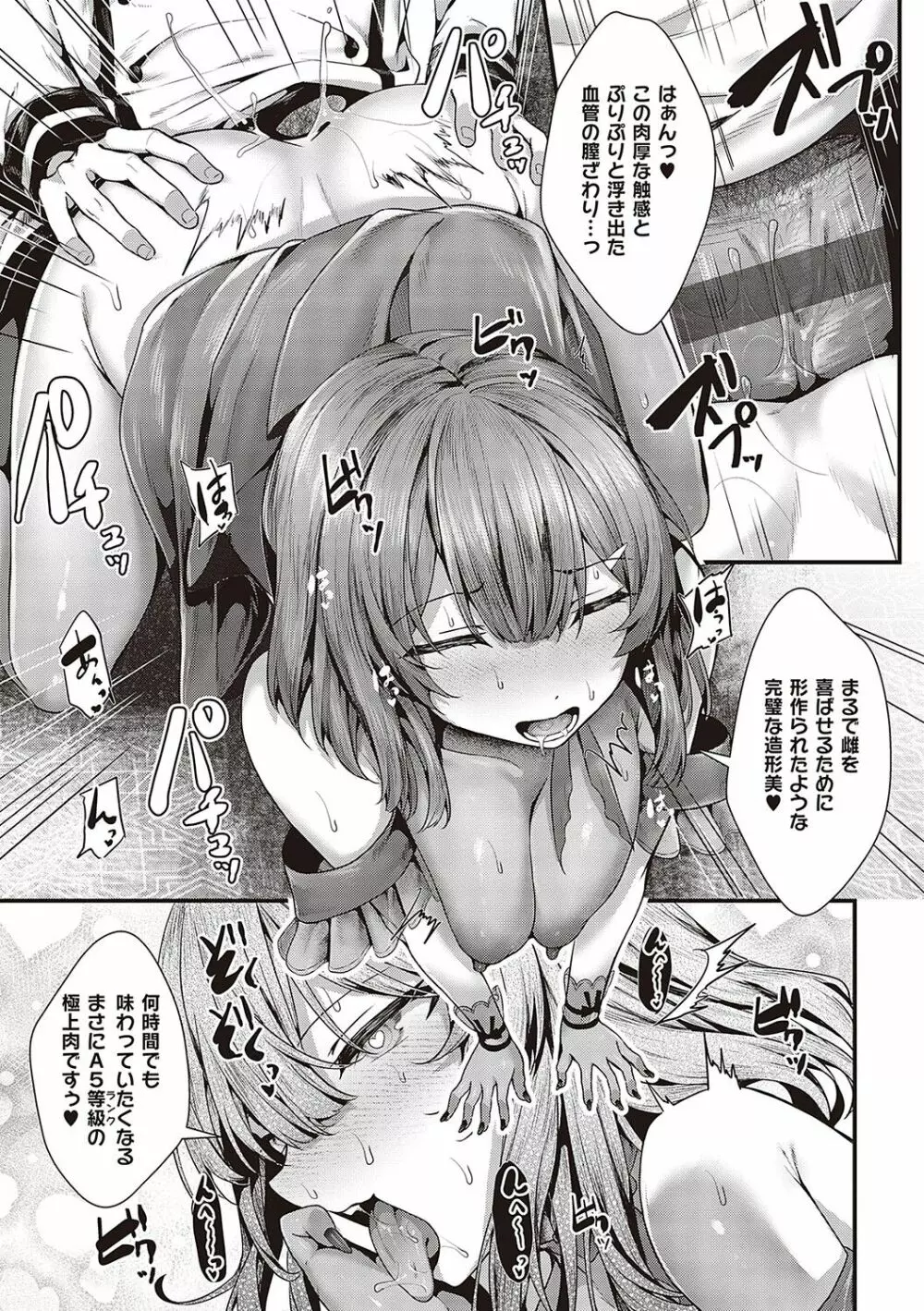 生イキらぶほーる【デジタル特装版】 Page.228