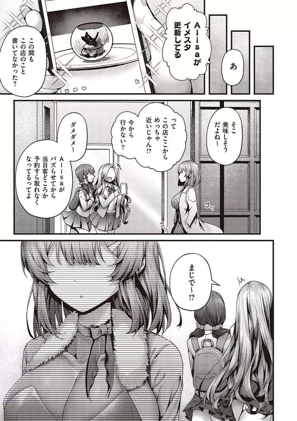生イキらぶほーる【デジタル特装版】 Page.236