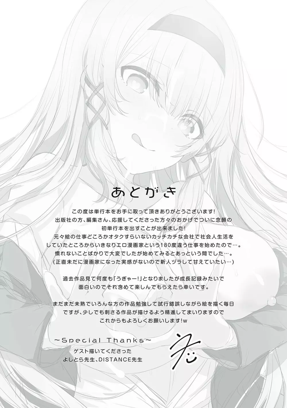 生イキらぶほーる【デジタル特装版】 Page.242