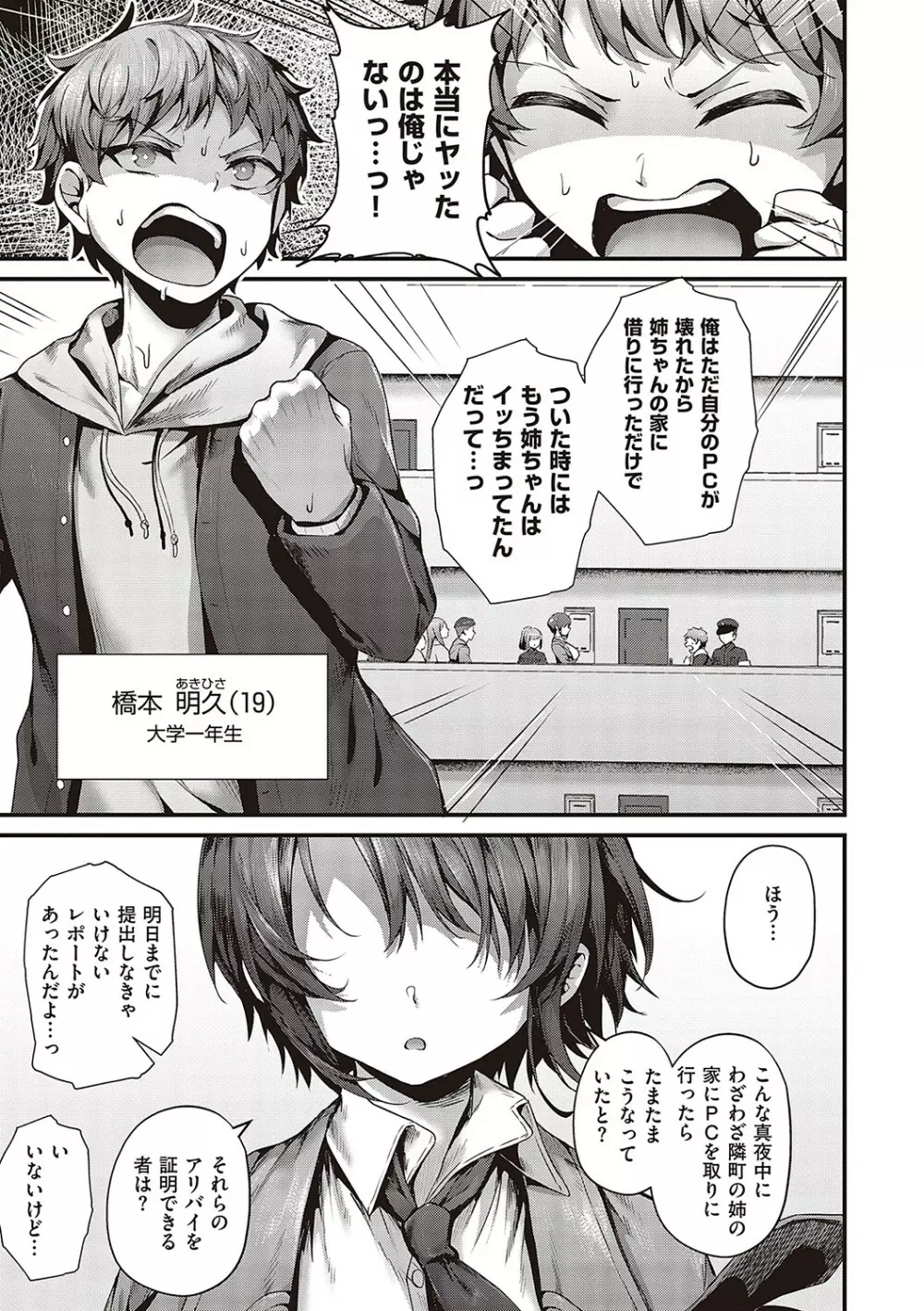 生イキらぶほーる【デジタル特装版】 Page.250