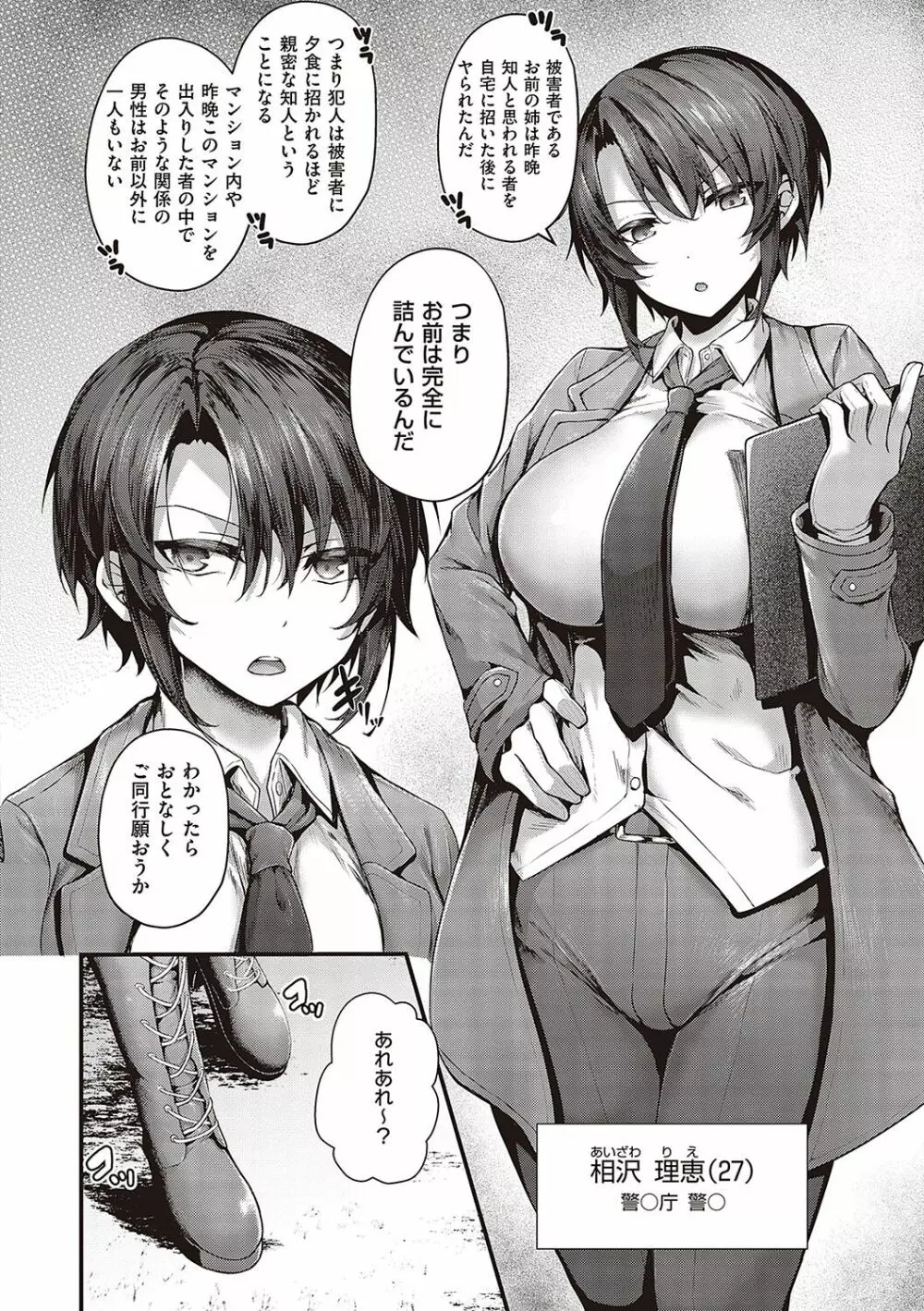 生イキらぶほーる【デジタル特装版】 Page.251