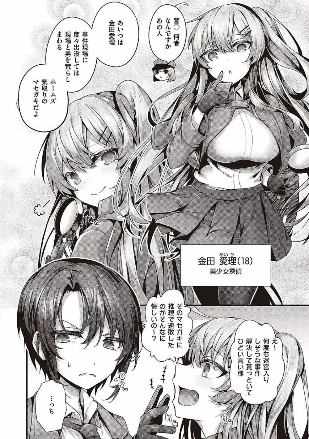 生イキらぶほーる【デジタル特装版】 Page.253