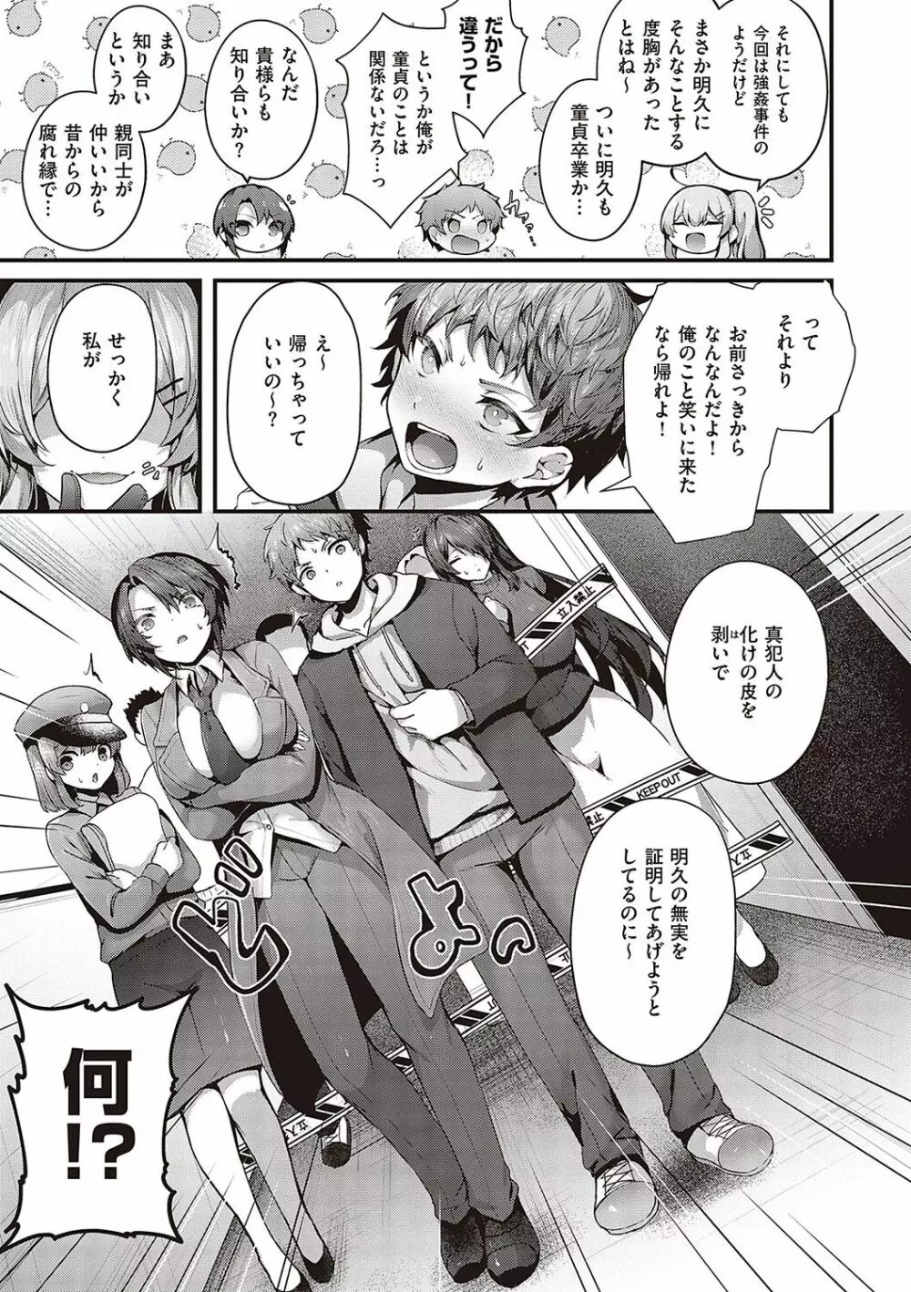 生イキらぶほーる【デジタル特装版】 Page.254