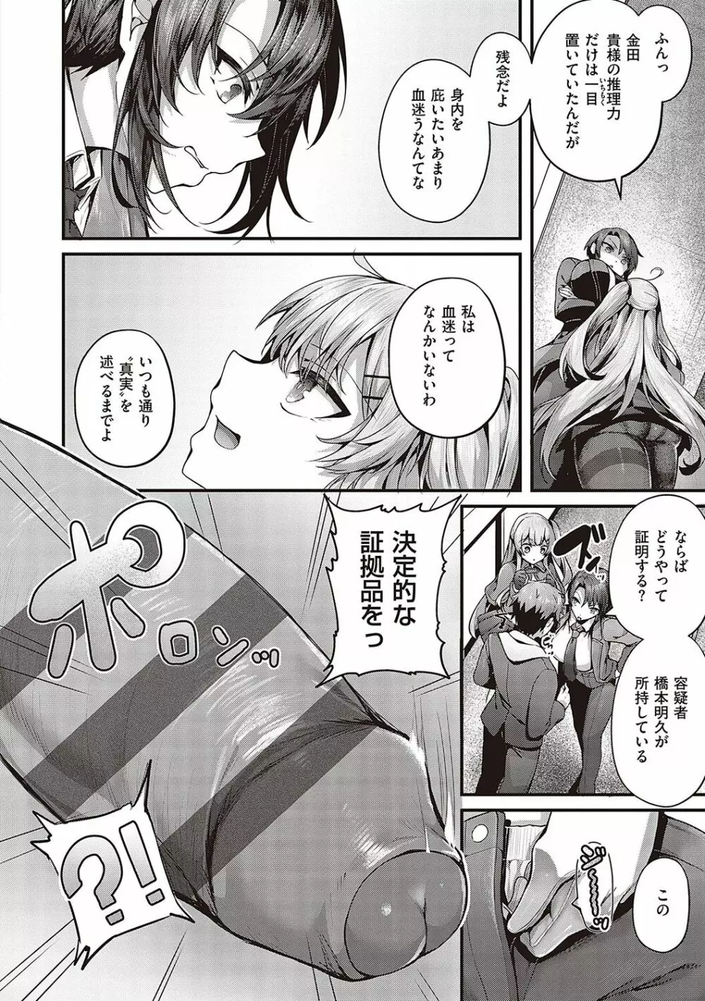 生イキらぶほーる【デジタル特装版】 Page.255