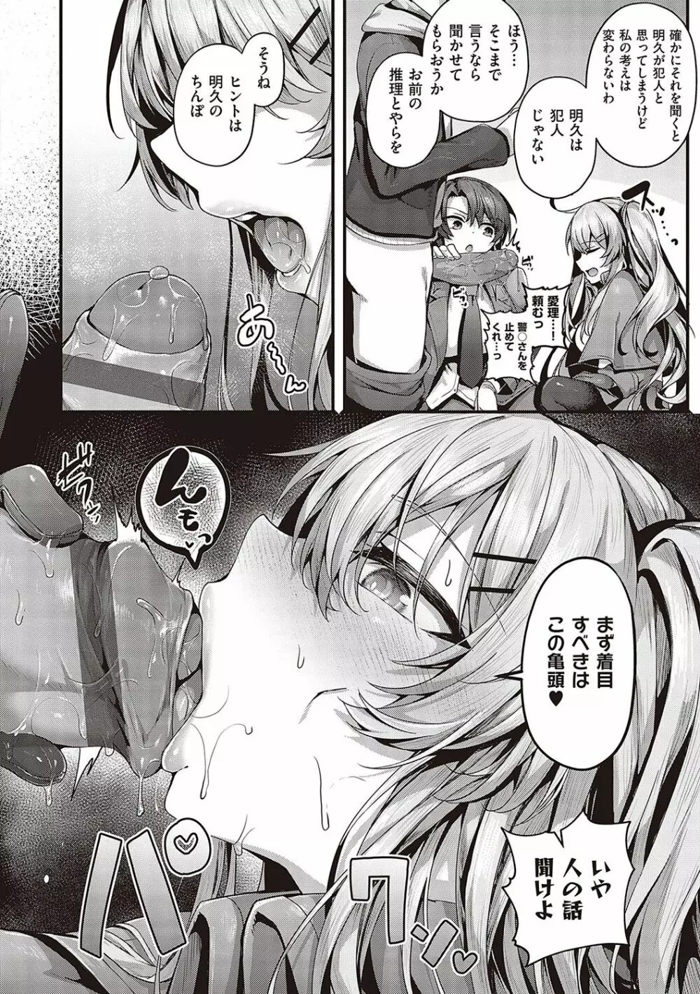 生イキらぶほーる【デジタル特装版】 Page.257