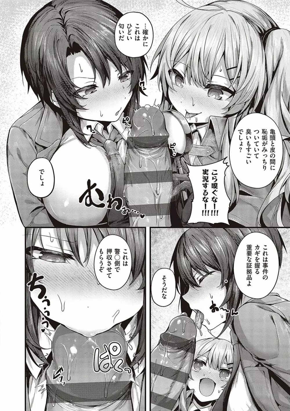 生イキらぶほーる【デジタル特装版】 Page.259