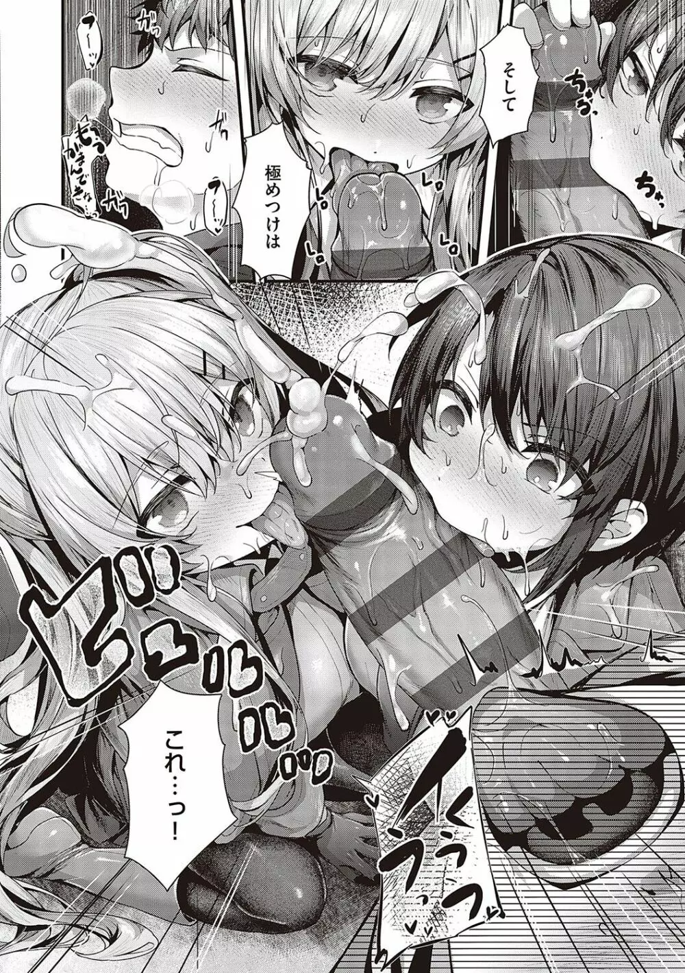生イキらぶほーる【デジタル特装版】 Page.261