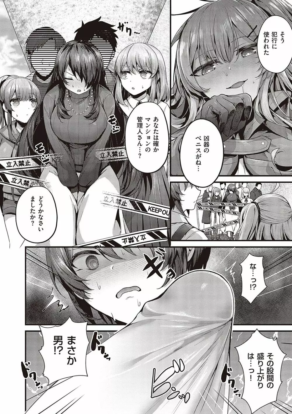 生イキらぶほーる【デジタル特装版】 Page.265