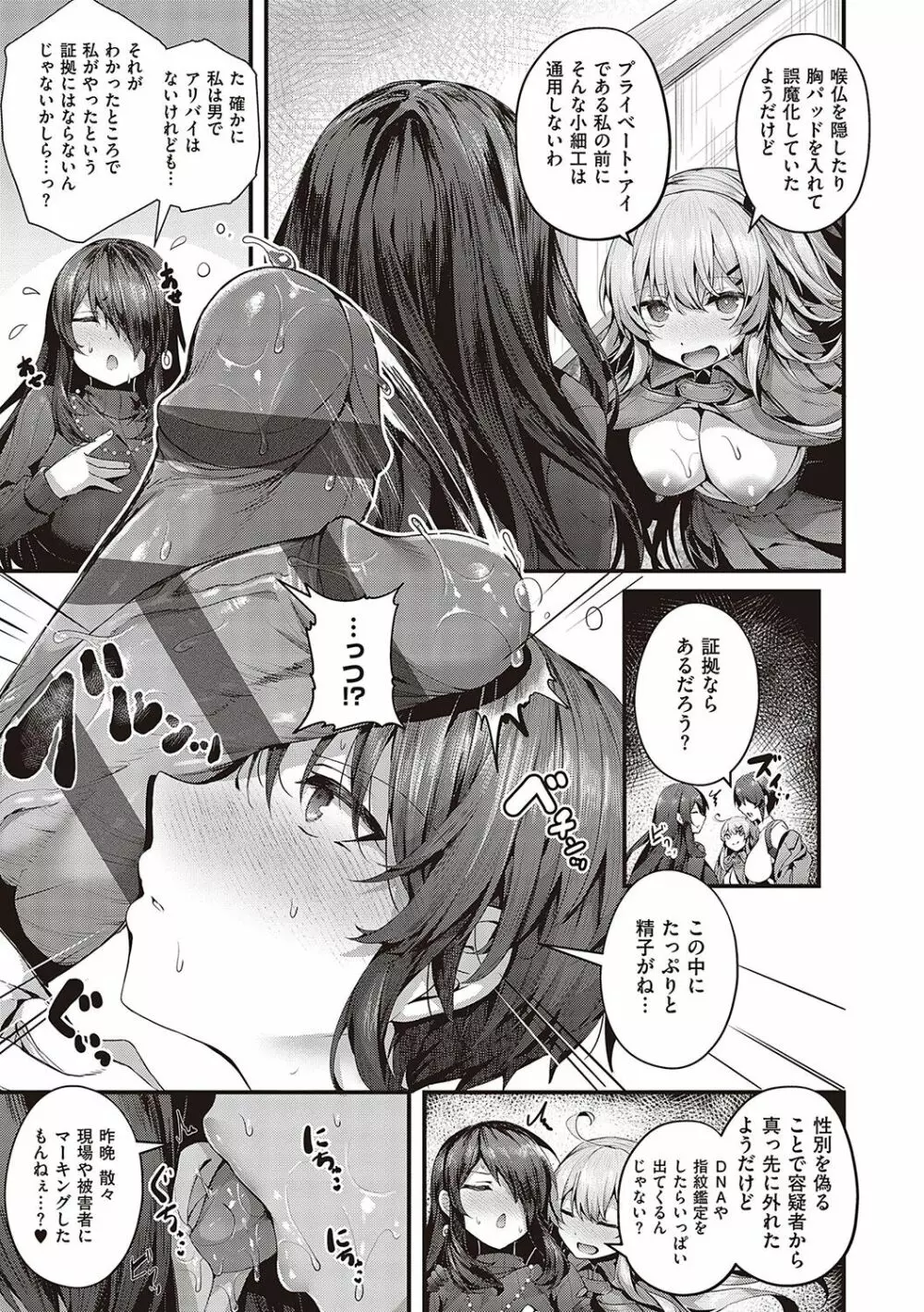 生イキらぶほーる【デジタル特装版】 Page.266
