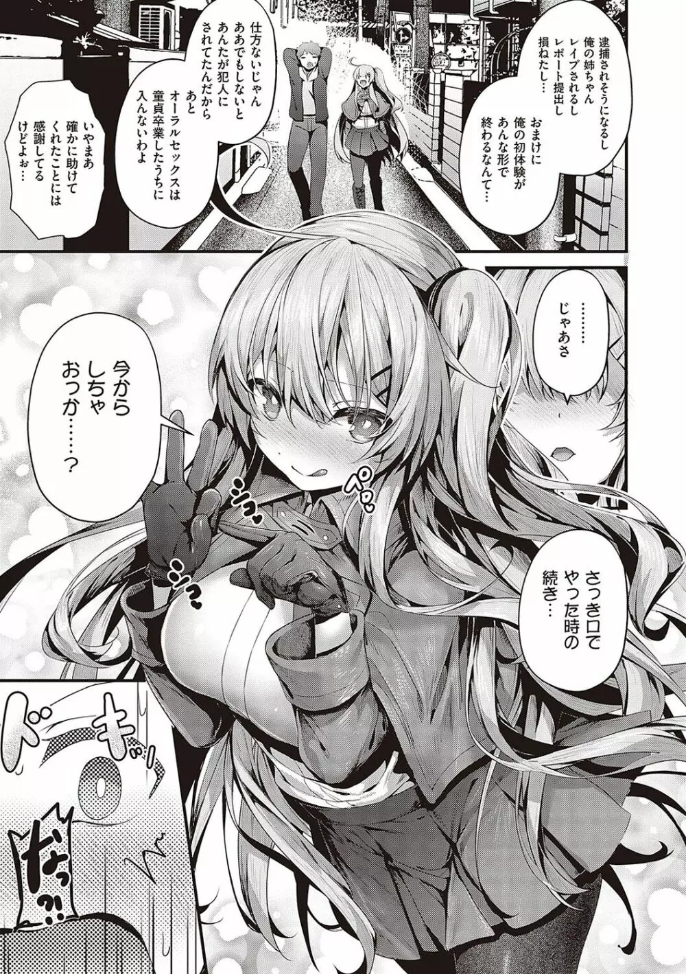 生イキらぶほーる【デジタル特装版】 Page.276