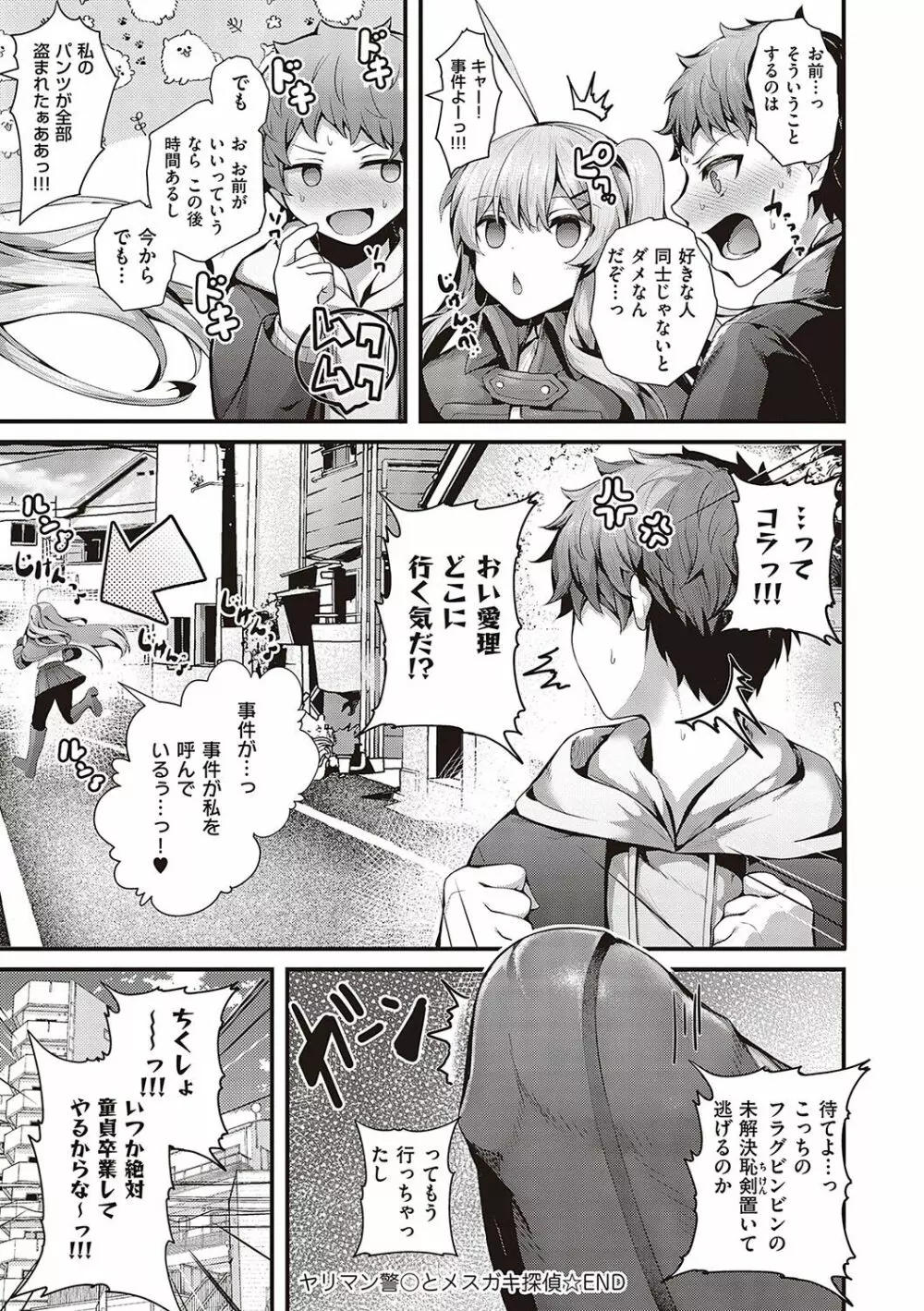 生イキらぶほーる【デジタル特装版】 Page.277
