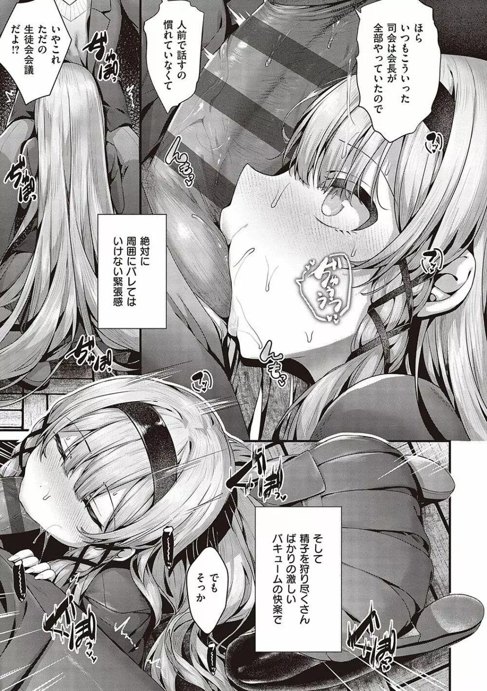 生イキらぶほーる【デジタル特装版】 Page.280