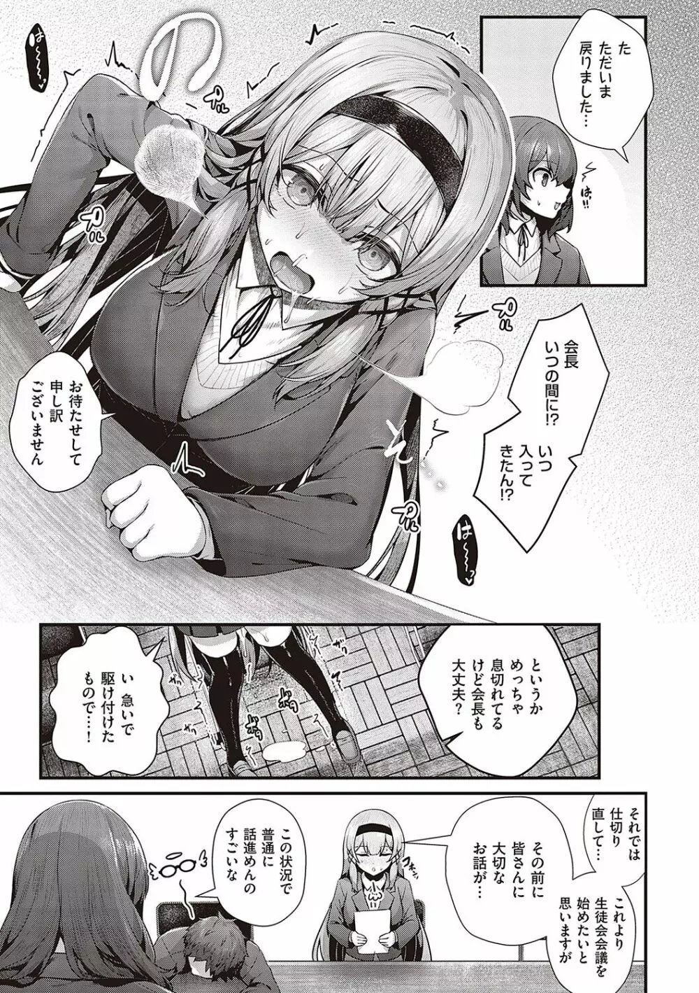 生イキらぶほーる【デジタル特装版】 Page.286