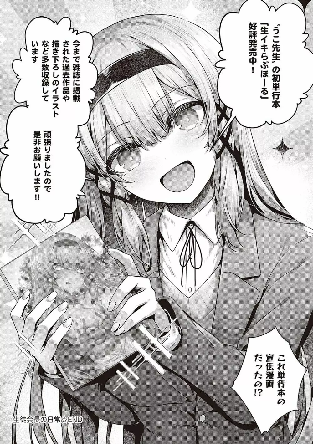 生イキらぶほーる【デジタル特装版】 Page.287