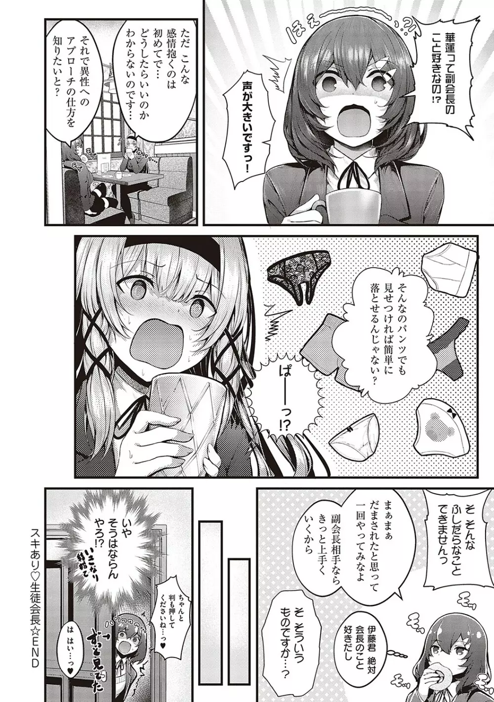 生イキらぶほーる【デジタル特装版】 Page.35