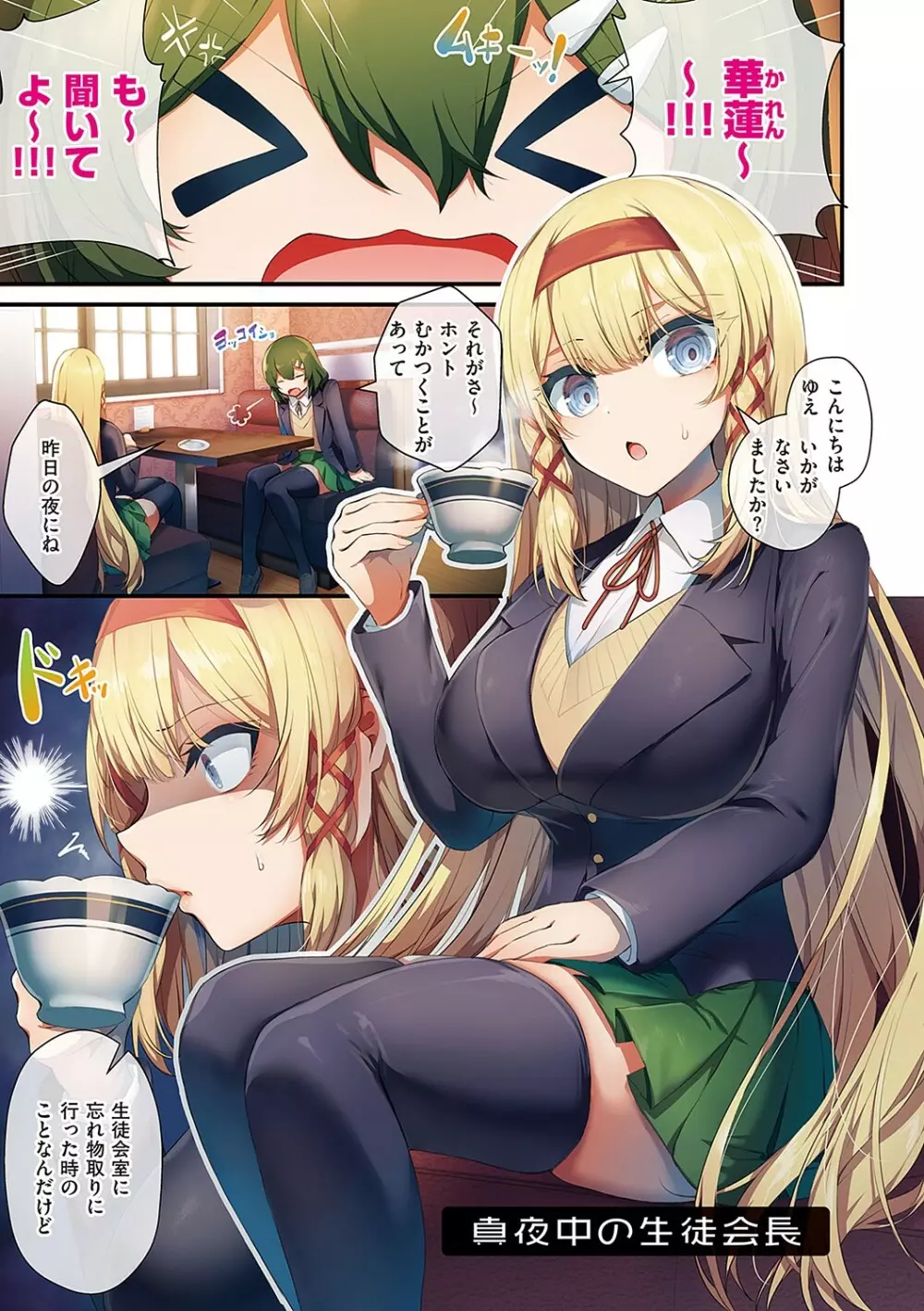 生イキらぶほーる【デジタル特装版】 Page.36