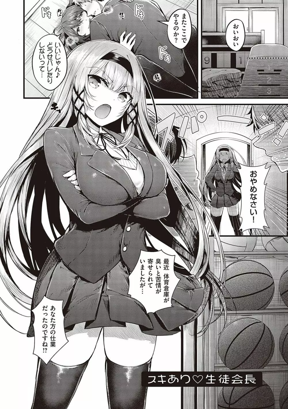 生イキらぶほーる【デジタル特装版】 Page.4