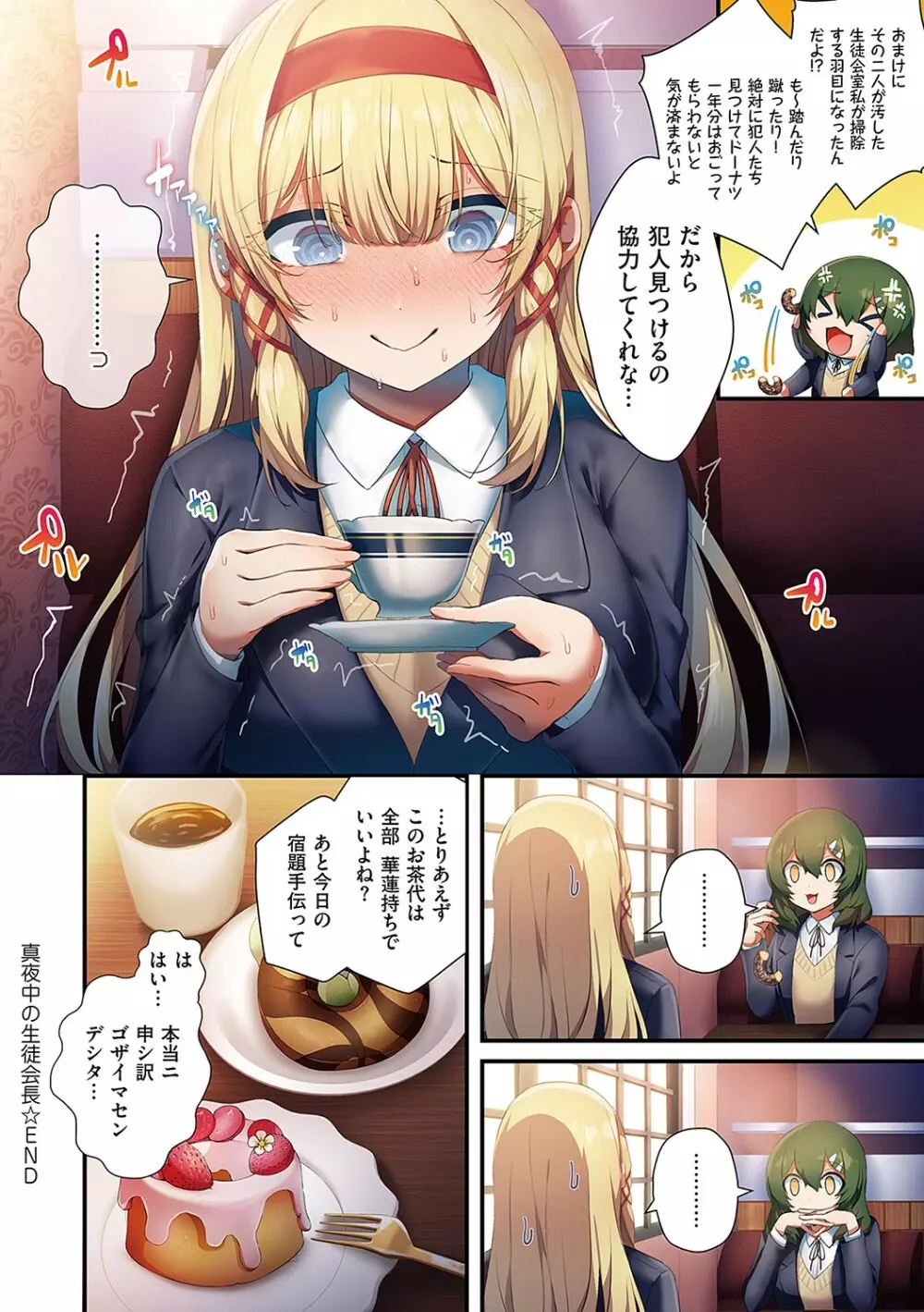 生イキらぶほーる【デジタル特装版】 Page.43