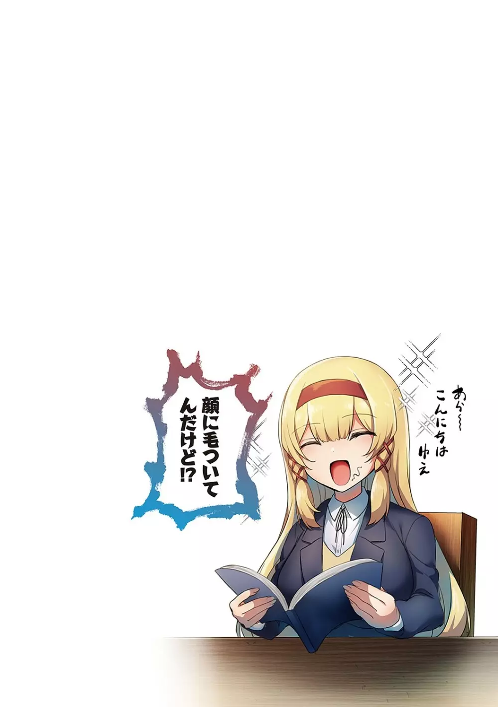 生イキらぶほーる【デジタル特装版】 Page.45