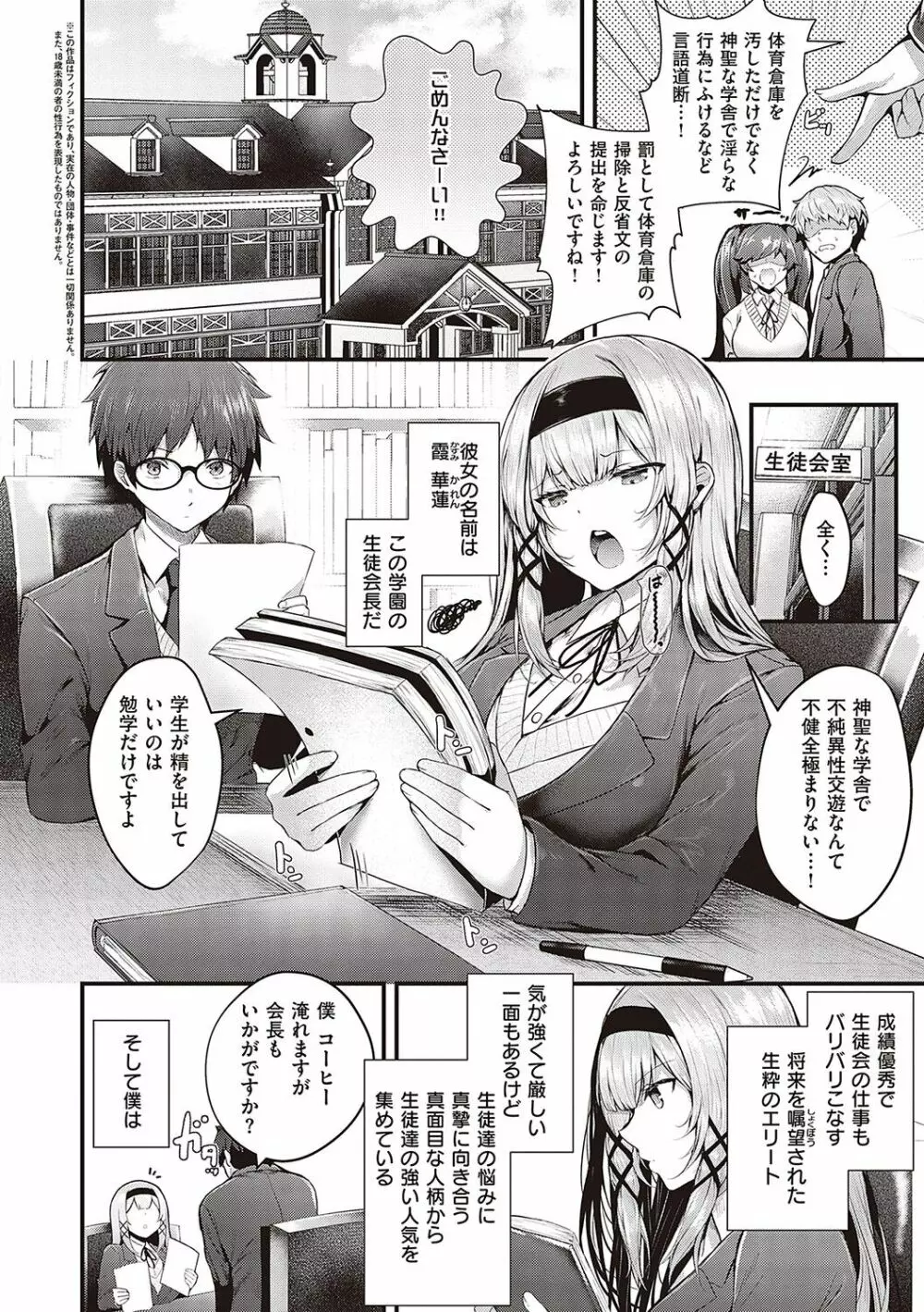 生イキらぶほーる【デジタル特装版】 Page.5