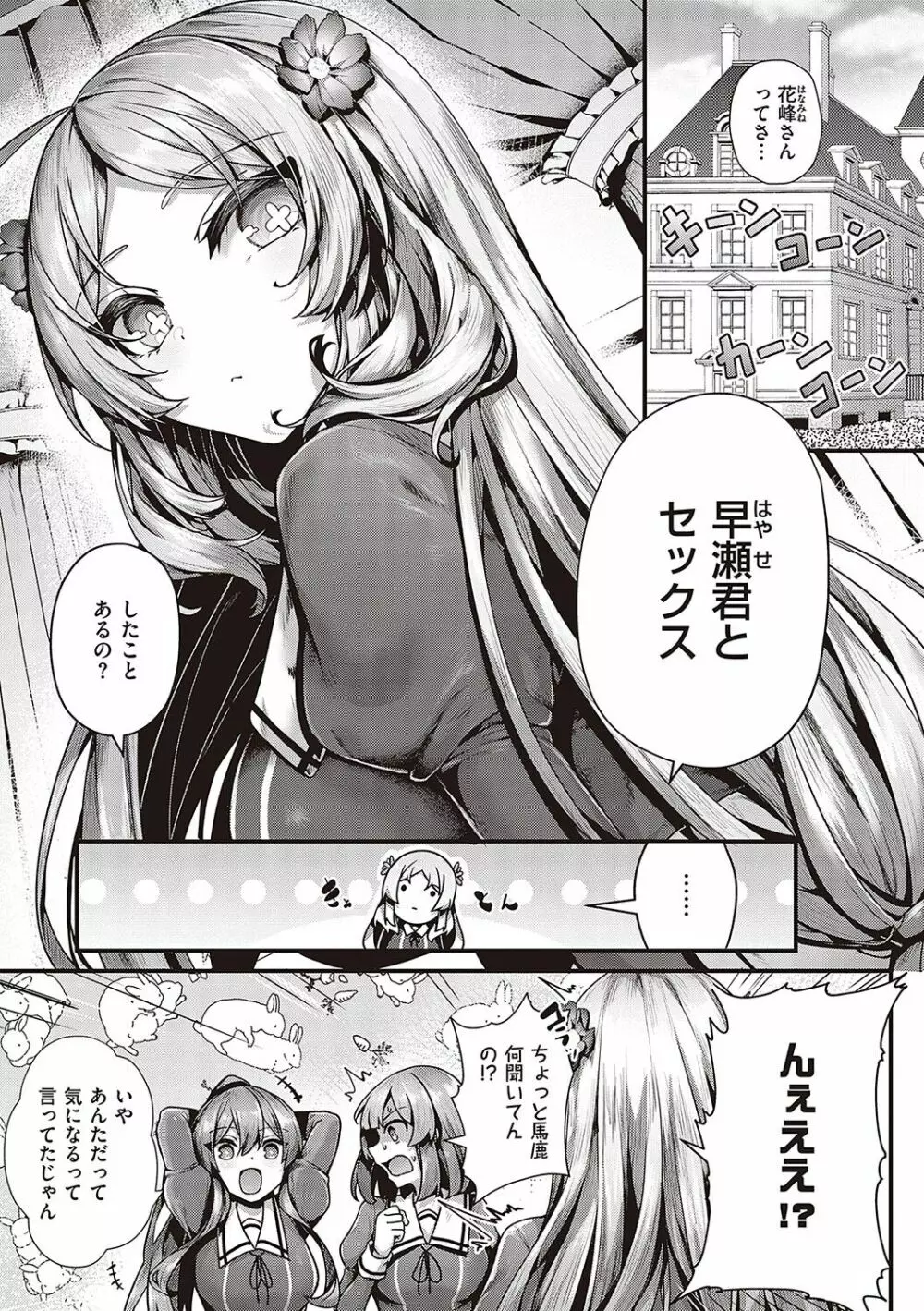 生イキらぶほーる【デジタル特装版】 Page.52