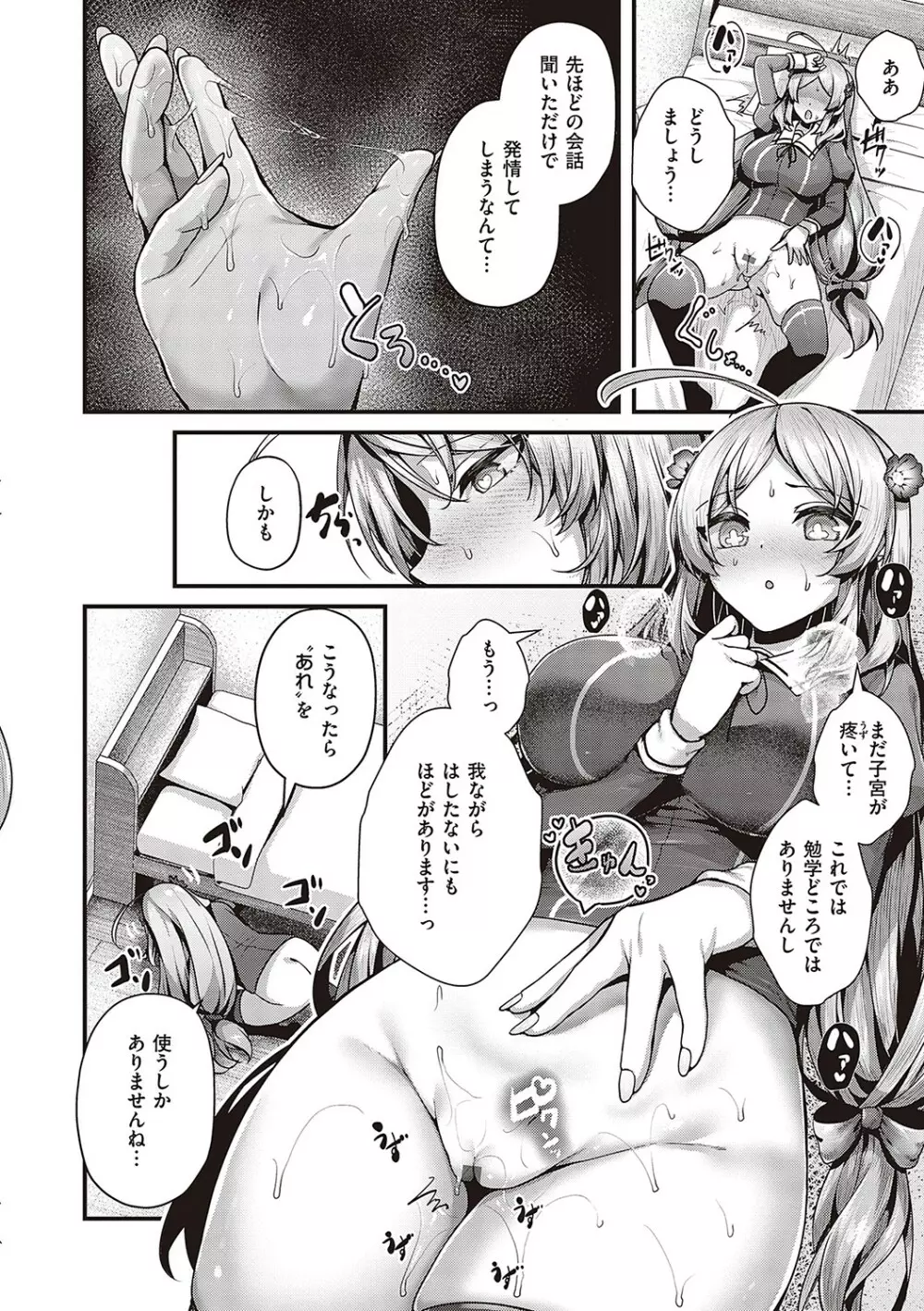 生イキらぶほーる【デジタル特装版】 Page.55
