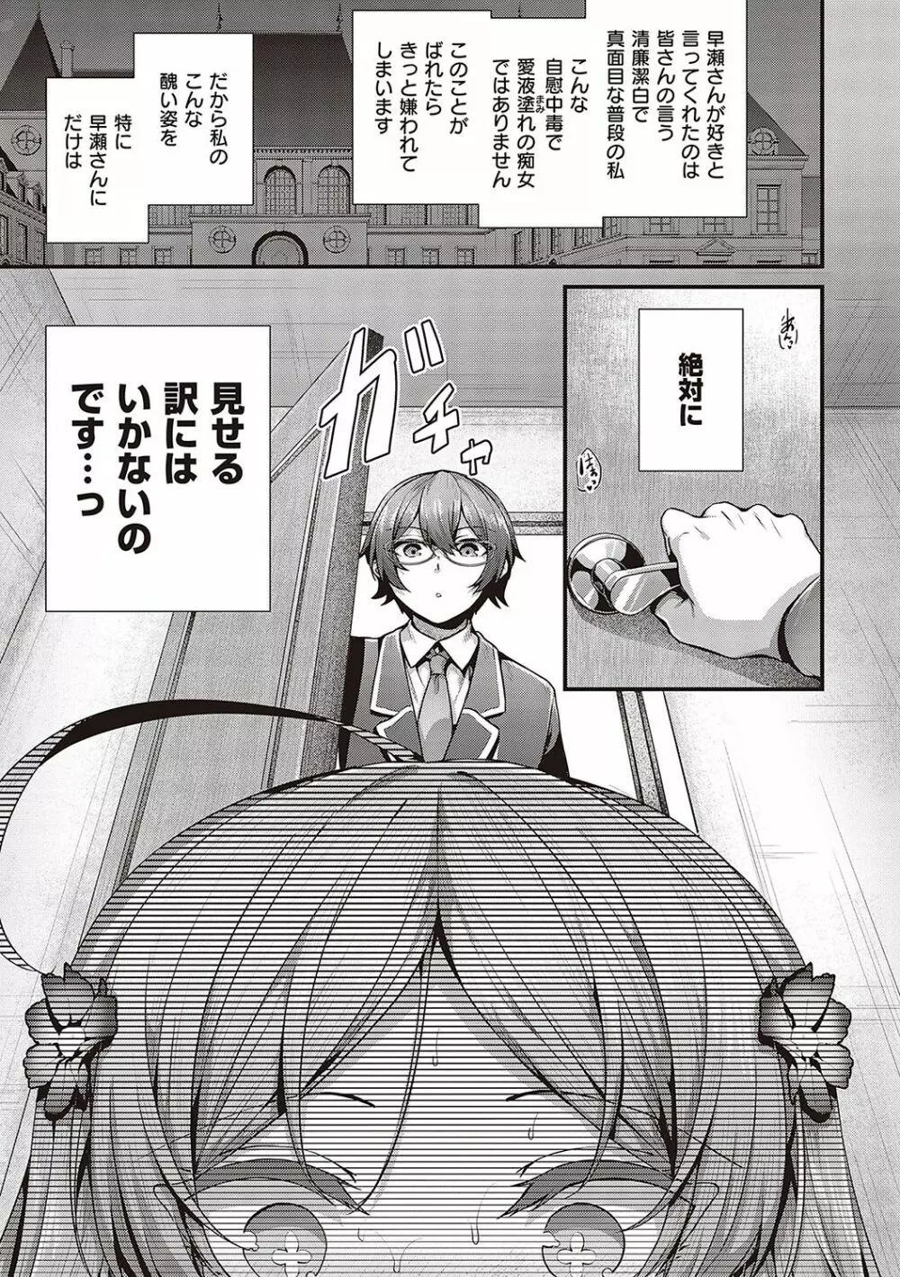生イキらぶほーる【デジタル特装版】 Page.58
