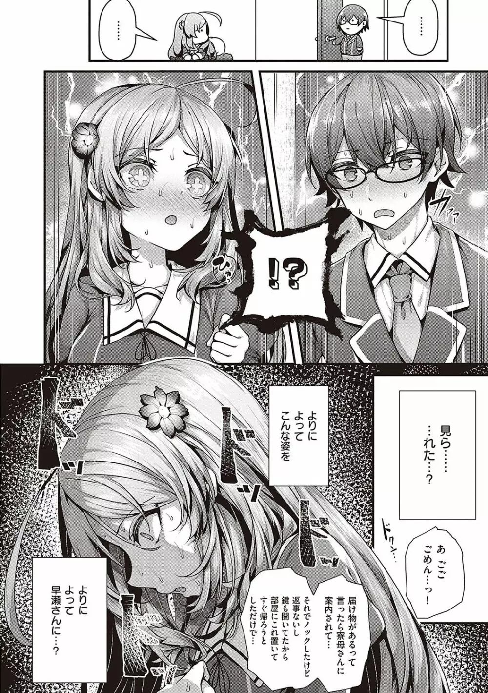 生イキらぶほーる【デジタル特装版】 Page.59