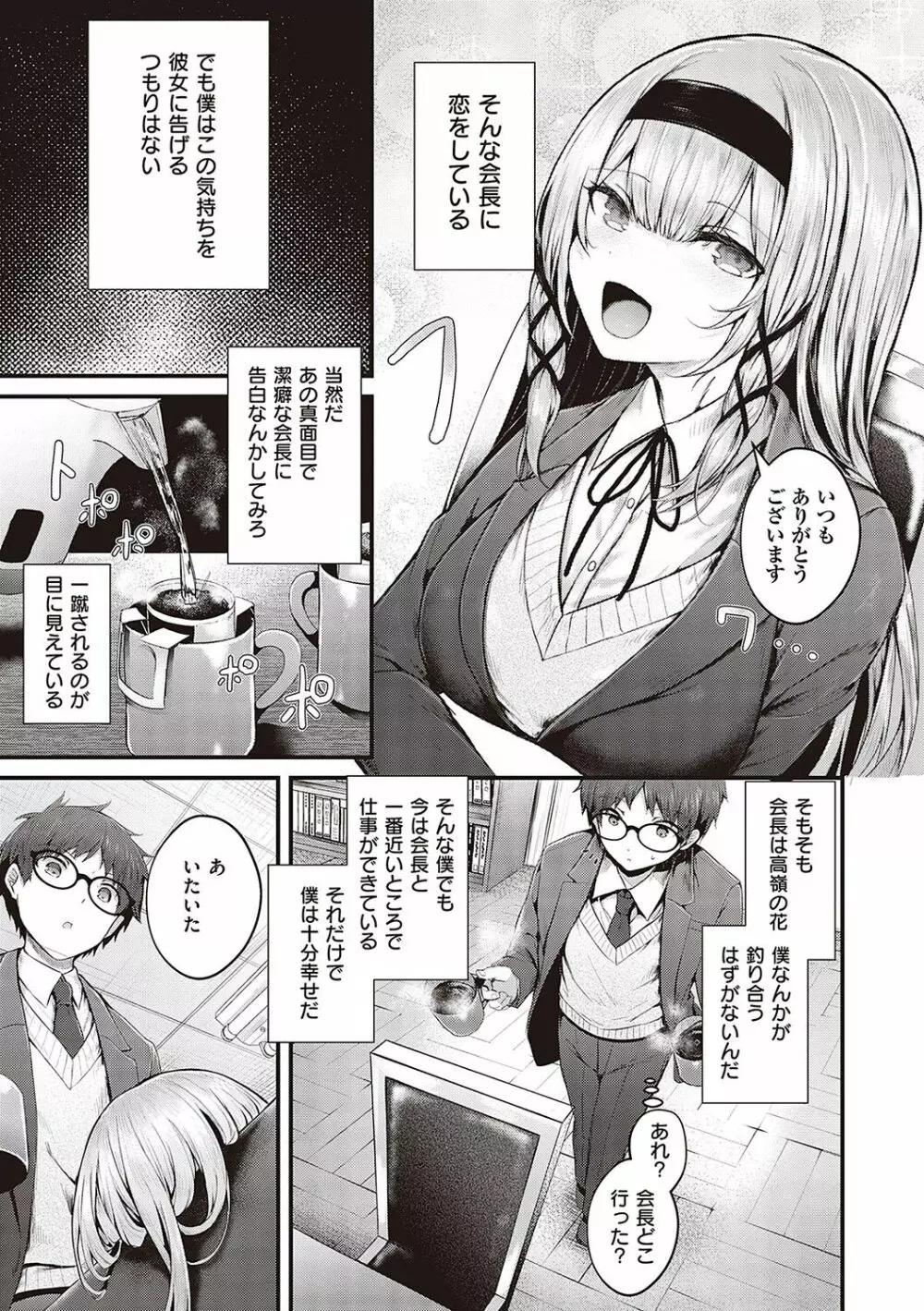 生イキらぶほーる【デジタル特装版】 Page.6