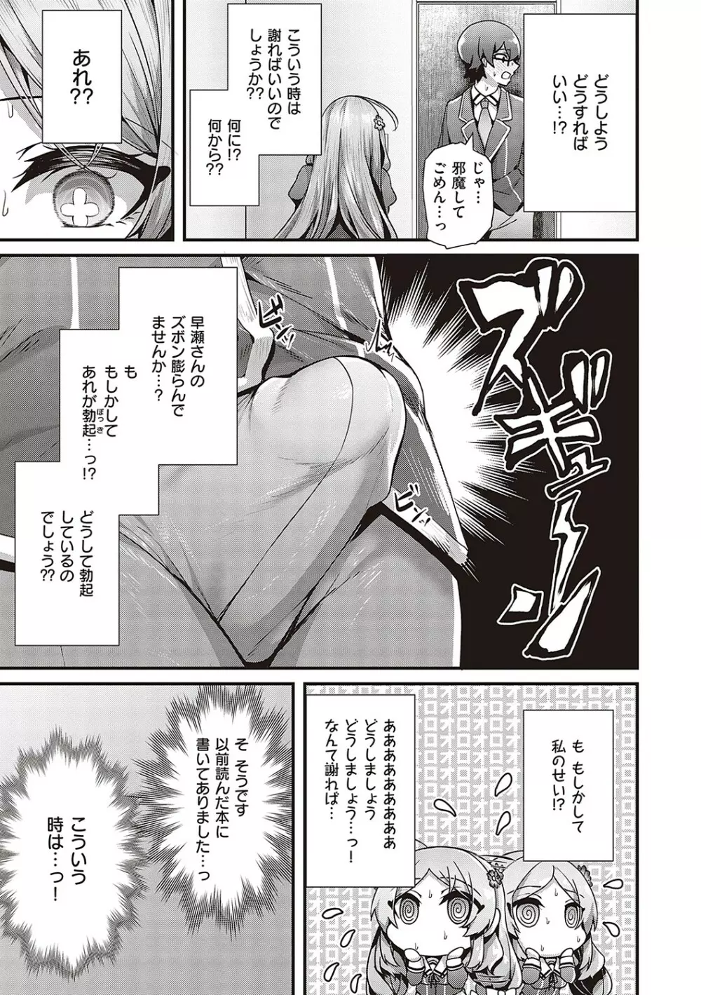 生イキらぶほーる【デジタル特装版】 Page.60