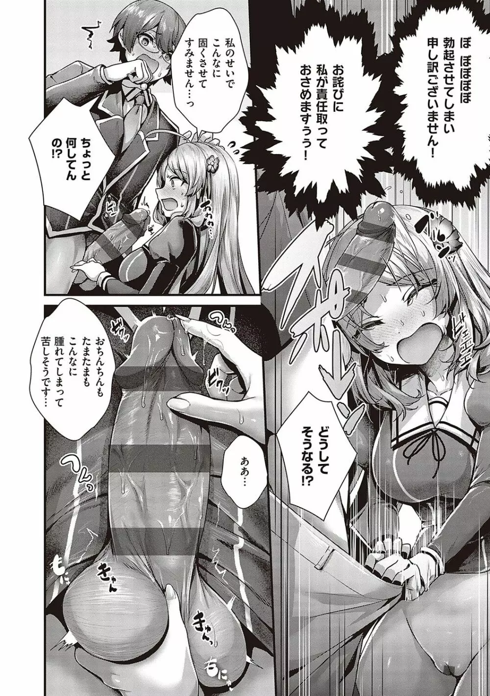 生イキらぶほーる【デジタル特装版】 Page.61
