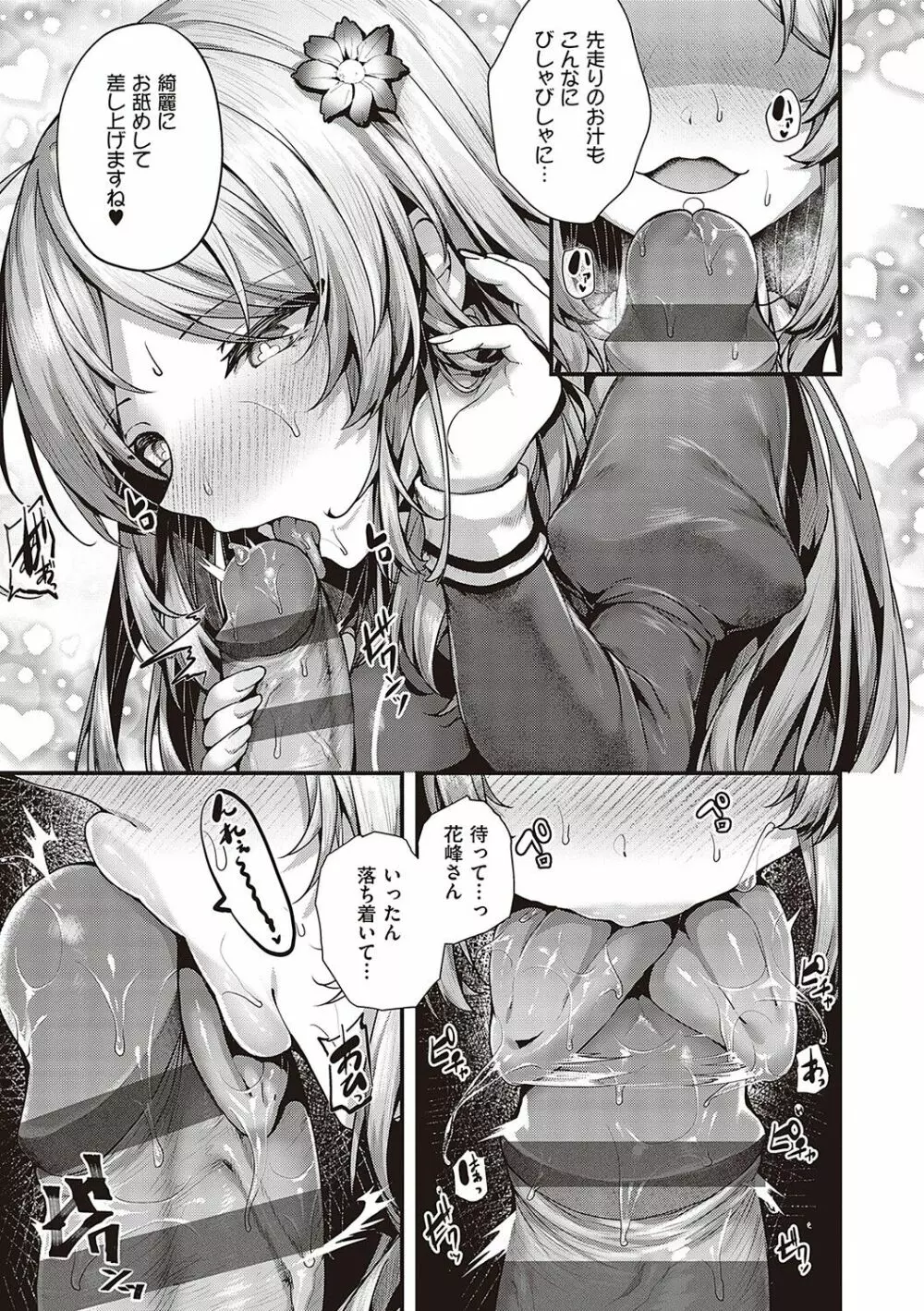 生イキらぶほーる【デジタル特装版】 Page.62