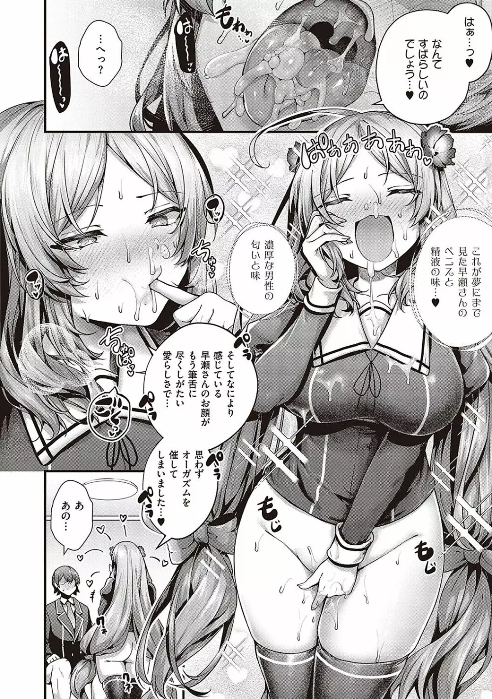 生イキらぶほーる【デジタル特装版】 Page.65