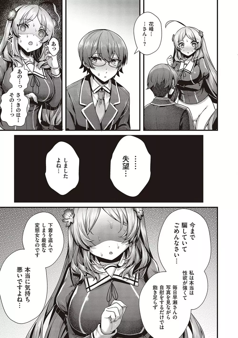 生イキらぶほーる【デジタル特装版】 Page.66
