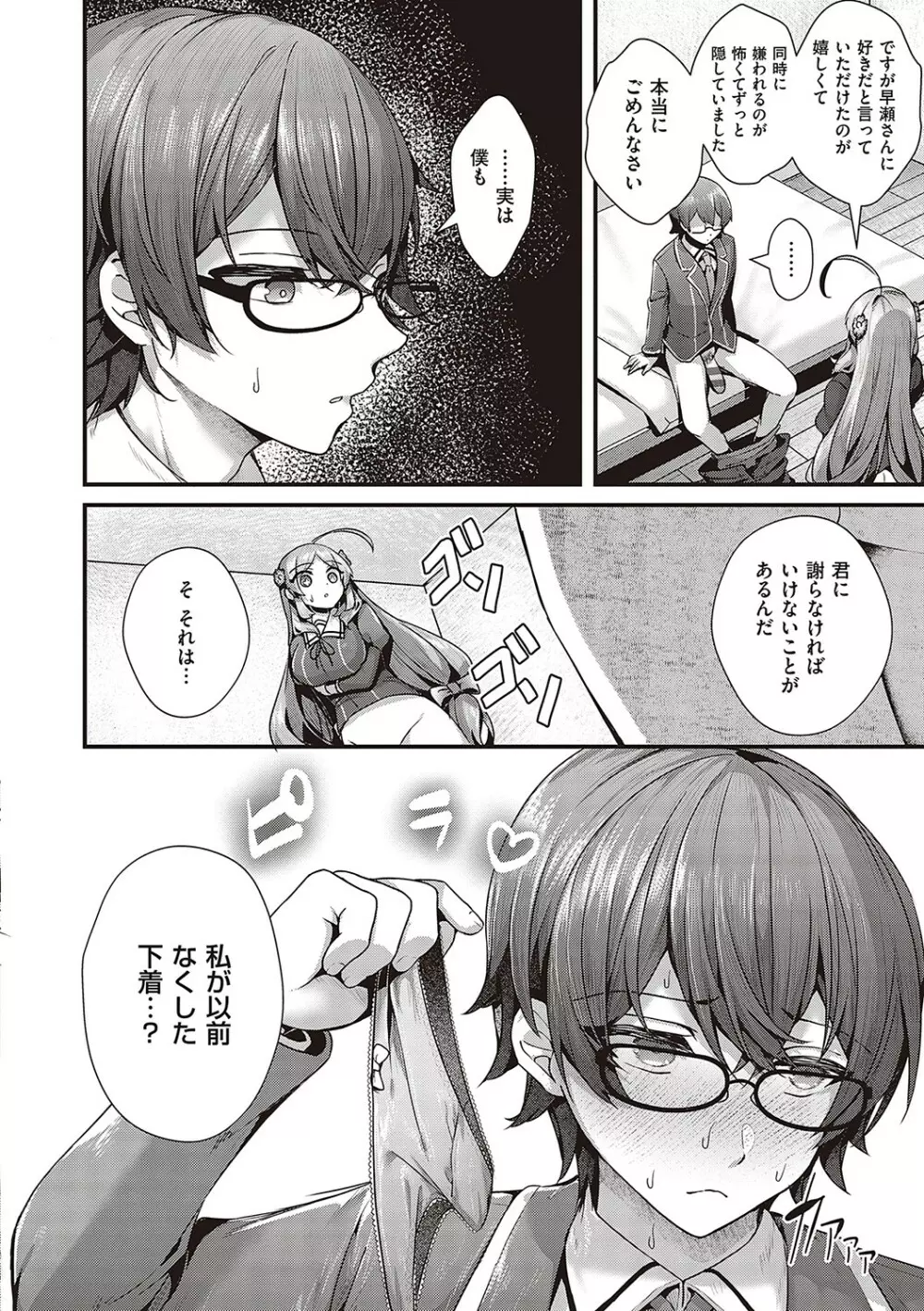 生イキらぶほーる【デジタル特装版】 Page.67