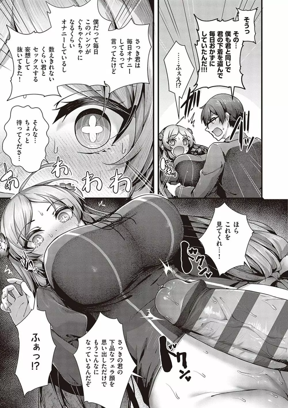 生イキらぶほーる【デジタル特装版】 Page.68