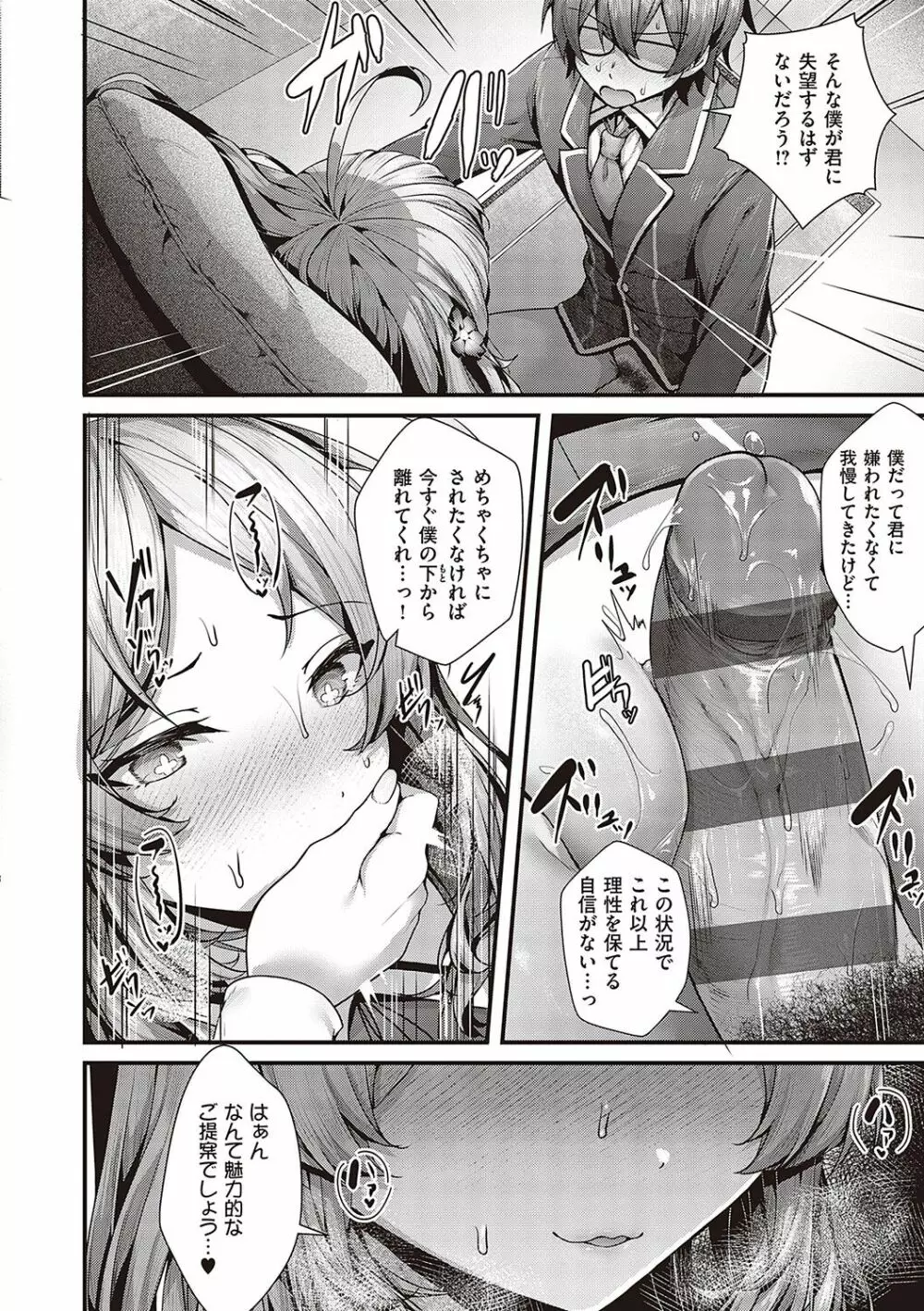 生イキらぶほーる【デジタル特装版】 Page.69