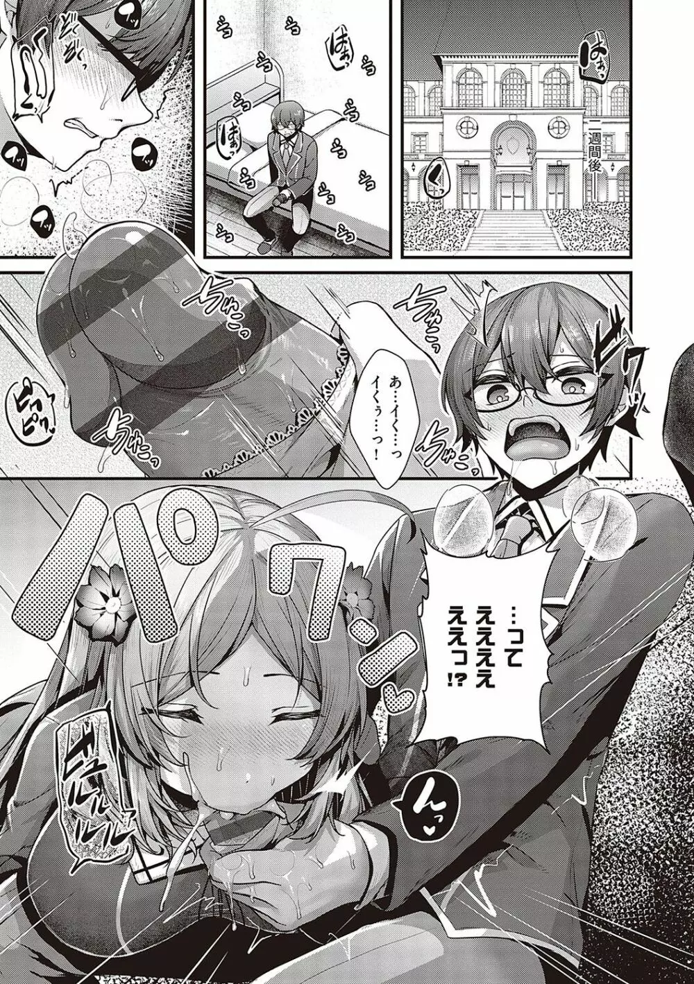 生イキらぶほーる【デジタル特装版】 Page.78