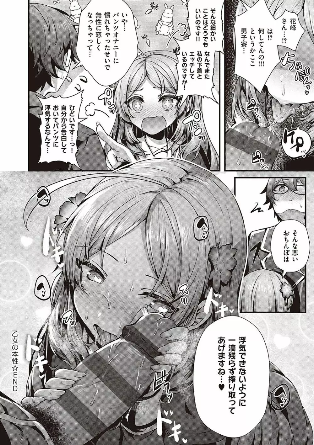 生イキらぶほーる【デジタル特装版】 Page.79