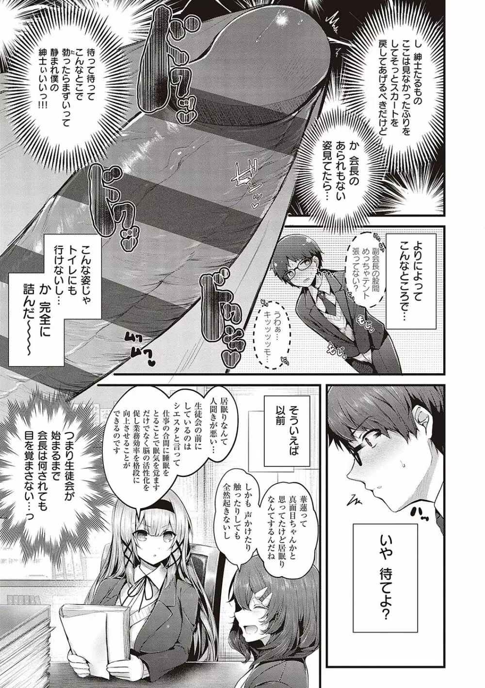 生イキらぶほーる【デジタル特装版】 Page.8