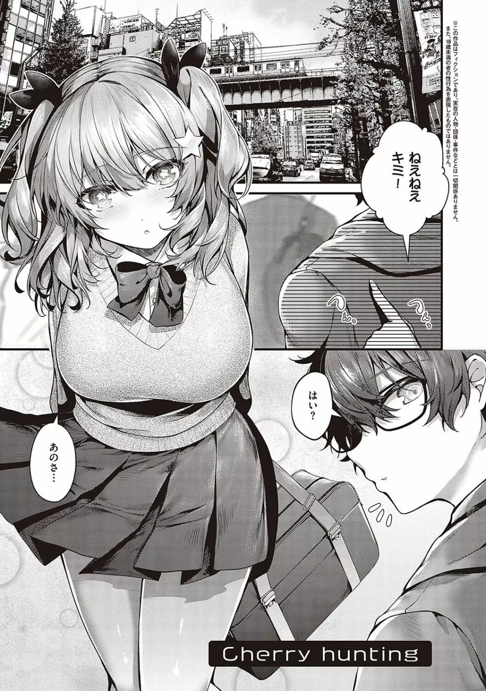 生イキらぶほーる【デジタル特装版】 Page.82